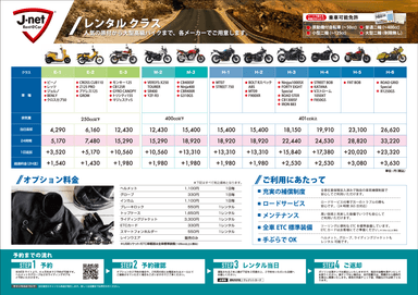 バイク料金表