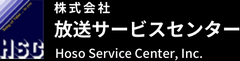 株式会社放送サービスセンター