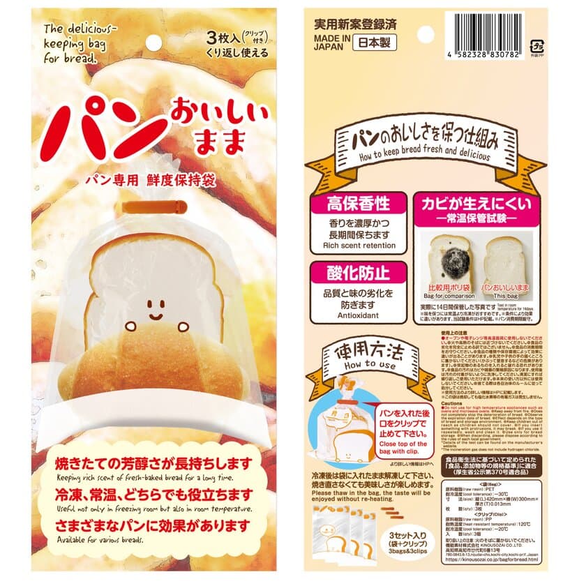 パン専用鮮度保持袋『パンおいしいまま』で保存したパン　
風味・微生物に関する試験結果報告