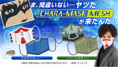 CHARA-MASK MESH　機動戦士ガンダム