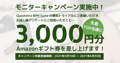 6月末までのご登録が対象