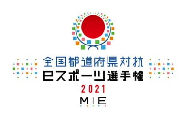 全国都道府県対抗eスポーツ選手権