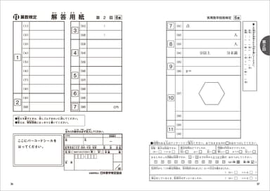 「過去問題集」算数検定6級 中面（解答用紙）