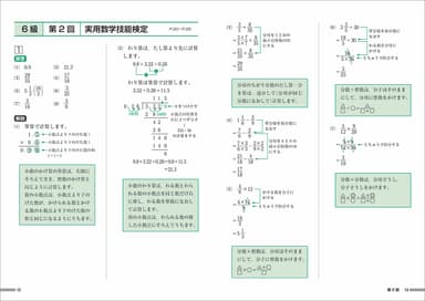 「過去問題集」算数検定6級 別冊中面（解答と解説）