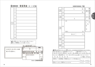 「過去問題集」算数検定9級 中面（解答用紙）