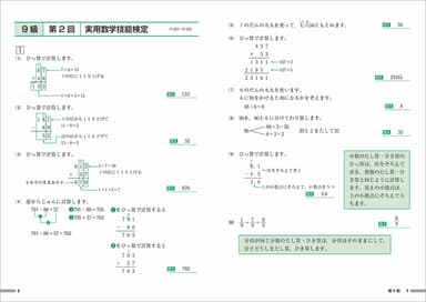 「過去問題集」算数検定9級 別冊中面（解答と解説）