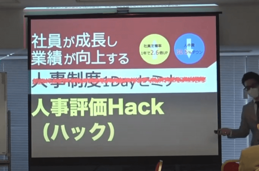 完全テレワークでの人事評価・人材育成・採用の実践方法を伝授　
『人事評価制度構築セミナー』　
5月15日(土)、5月18日(火)オンライン開催