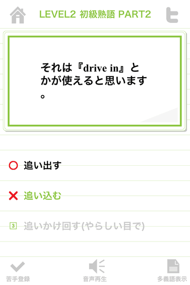 まじめな英熟語1000