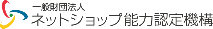 1日でEコマースの入門資格がとれる
「ネットショップ実務士補」資格取得講座　
東京/大阪に続き、3月より福岡会場が登場！