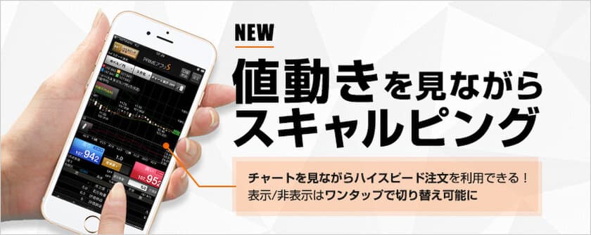 ＦＸプライムｂｙＧＭＯ、
スマートフォンアプリ「PRIMEアプリS」の
ハイスピード注文画面にチャートを搭載！