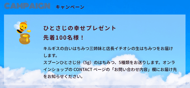 ひとさじの幸せキャンペーン