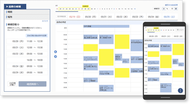 日程調整画面イメージ