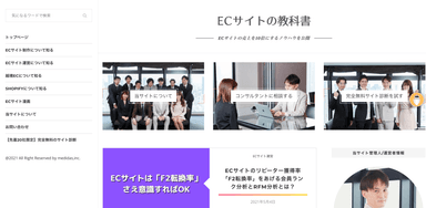 ECサイトの教科書