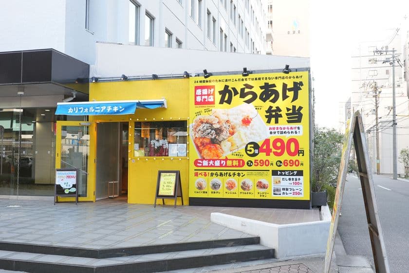 唐揚げ専門店「カリフォルニアチキン」が
飲食業界で解雇が進む中、従業員数をコロナ前の4倍に増員！
～ハイブリットレストランとして拡大～