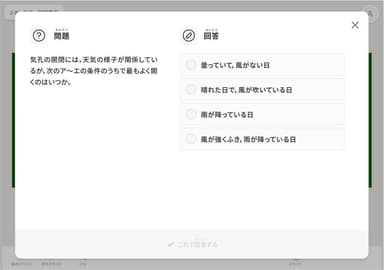 テキストによる選択肢から回答してもらう問題