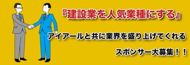 スポンサー募集の開始