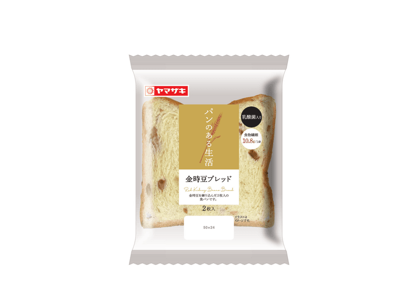 山崎製パン　東北地区限定！発酵する食物繊維「イヌリア(R)」配合
乳酸菌・食物繊維入り 金時豆ブレッド発売　
手軽にパンで腸活を　5月1日～発売中