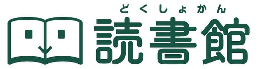 銀の鈴社、エスペラントシステム、GIGAスクール構想に最適な
読書支援サービス『読書館』を発表　
～子どもたちに良書を。いつでも、どこでも読書。～