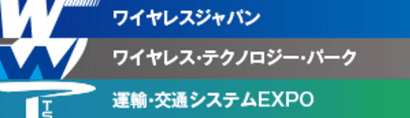 非接触型展示会DXシステム「AiMeetサービス」を
ワイヤレスジャパン2021、WTP2021、
運輸・交通システムEXPO2021に初導入