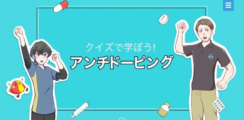 「ドーピングガーディアン緑川雅は見逃さない！」と
日本ライフセービング協会がアンチ・ドーピング教育でコラボ