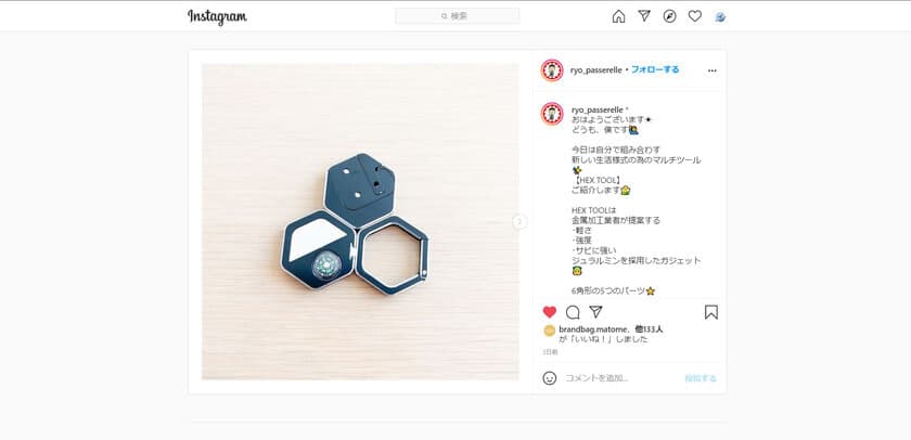 インスタグラマーにご紹介いただきました！
次世代ガジェット「HEXTOOL」がMakuake公開中