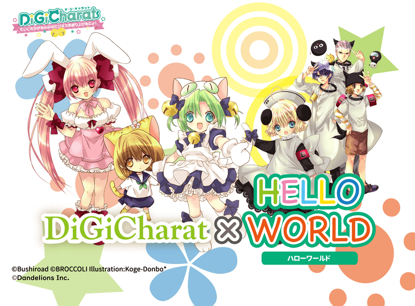 プログラミング発想カードゲーム『HELLO WORLD』が、
あの『デ・ジ・キャラット』とコラボ！