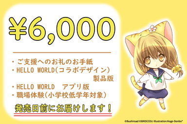 『6&#44;000円』リターン