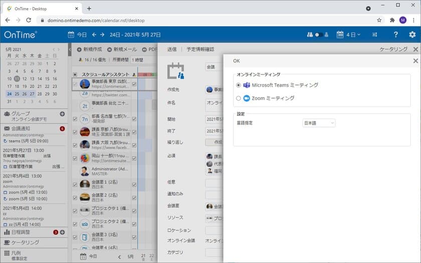 アクセル、グループスケジューラの
「OnTime(R) Group Calendar for Domino 7.8.0」を
2021年5月13日にリリース