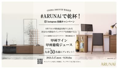 ARUNAiで乾杯！TOP2次元バーコード