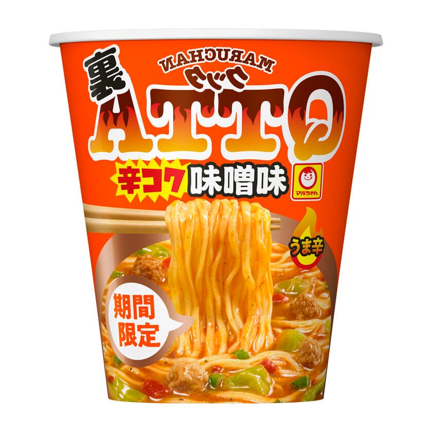 期間限定！裏QTTAに“辛コク味噌味”が新登場！
6月21日(月)に発売！