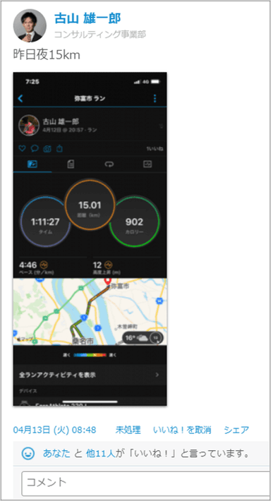社内SNSに投稿されたランニング結果の報告