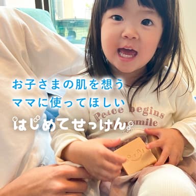 お子様の肌を想うママへ