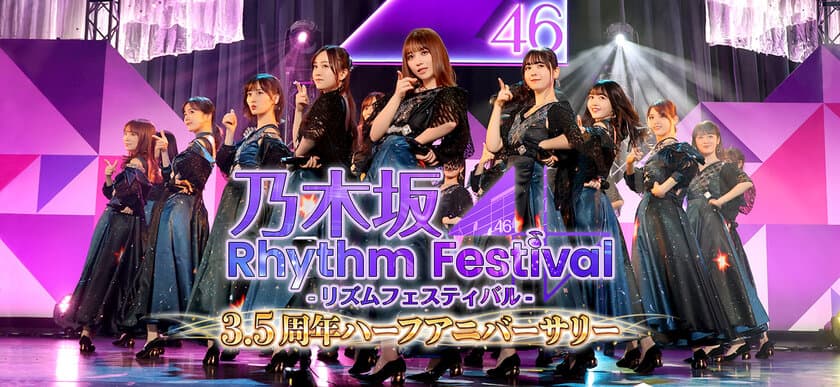 スマートフォンアプリ『乃木坂46リズムフェスティバル』
2021年5月21日(金)でサービス開始から3.5周年！
乃木坂46の乃木フェスコラボソング「全部　夢のまま」を配信！
さらに乃木坂46の「VRライブ映像」を初公開！