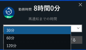 終業Pushリマインド設定機能イメージ