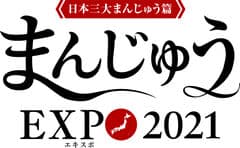 まんじゅうEXPO実行委員会