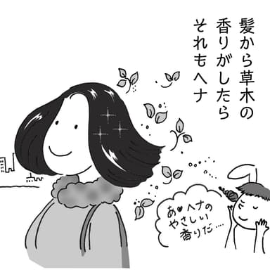 ヘナ、あるある！？(4)