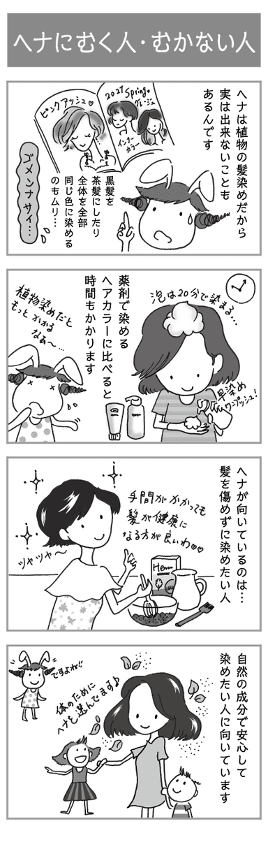 ヘナにむく人・むかない人