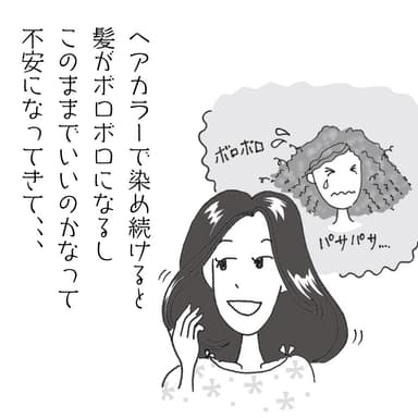 ヘナをはじめたきっかけ(3)