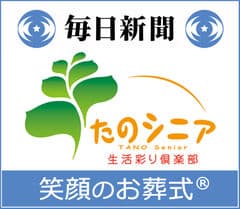 毎日新聞たのシニア～生活彩り倶楽部