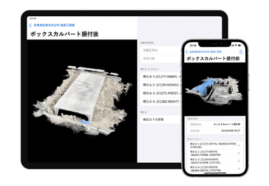 iPhoneおよびiPadによる点群プレビュー