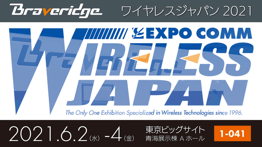 IoTの実用化を加速するBraveridge、
6月2日～4日開催の「ワイヤレスジャパン2021」に出展