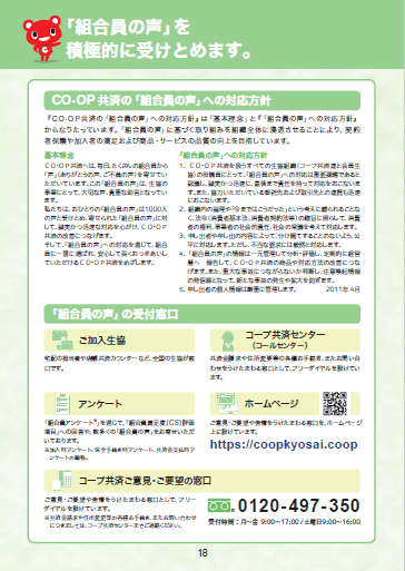 「組合員の大切な声」報告集2021のイメージ 2