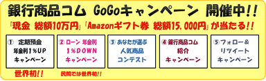 GoGoキャンペーン