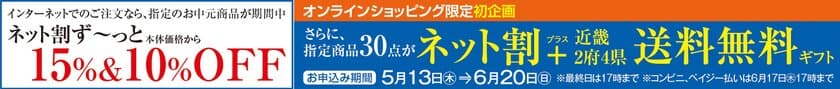 混雑を避けたい方に
今年のお中元は便利な京阪オンラインショッピングで