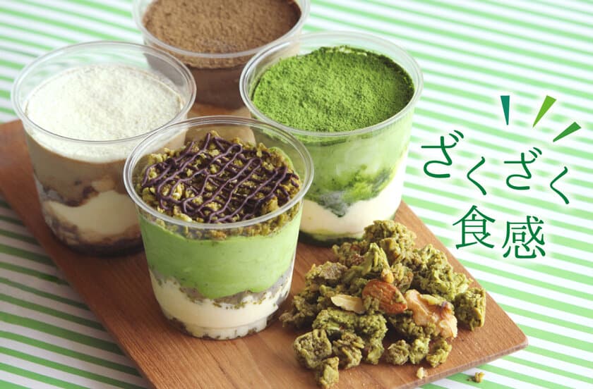 期間限定！ザクザク食感が楽しめる
「抹茶クランチチョコティラミス食べ比べセット」の
オンライン販売を5月14日より開始