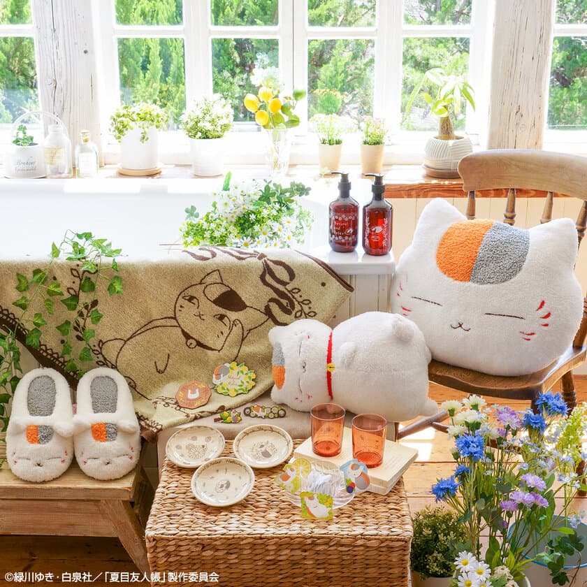 「夏目友人帳」オンライン限定一番くじ新登場　
おうち時間を楽しめるニャンコ先生の「NATURAL＆RELAX」テーマ