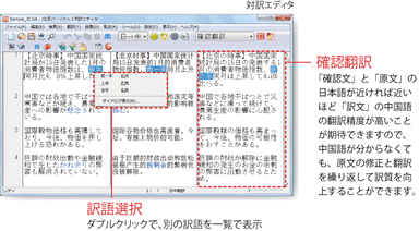 対訳エディタ