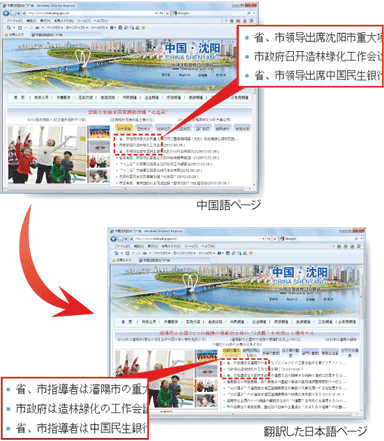中国語ページ／翻訳した日本語ページ