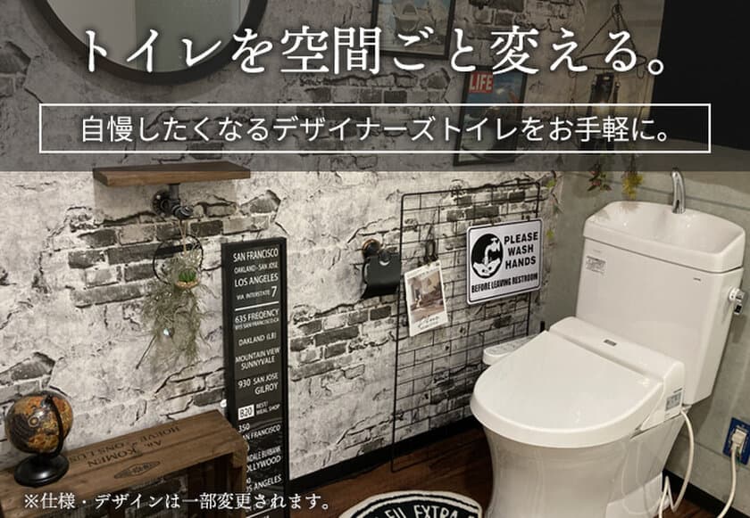 自宅のトイレをオンリーワンの空間にデコレーション　
株式会社Detoが30万円台から可能なプチプラリフォームを開始