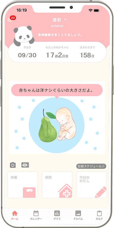 スマートフォン画面_妊娠モード(ホーム)